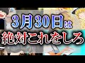 【ゆっくり解説】金運が最上級に高まる麒麟日に絶対やってほしいアクション7選【3月30日 麒麟日】