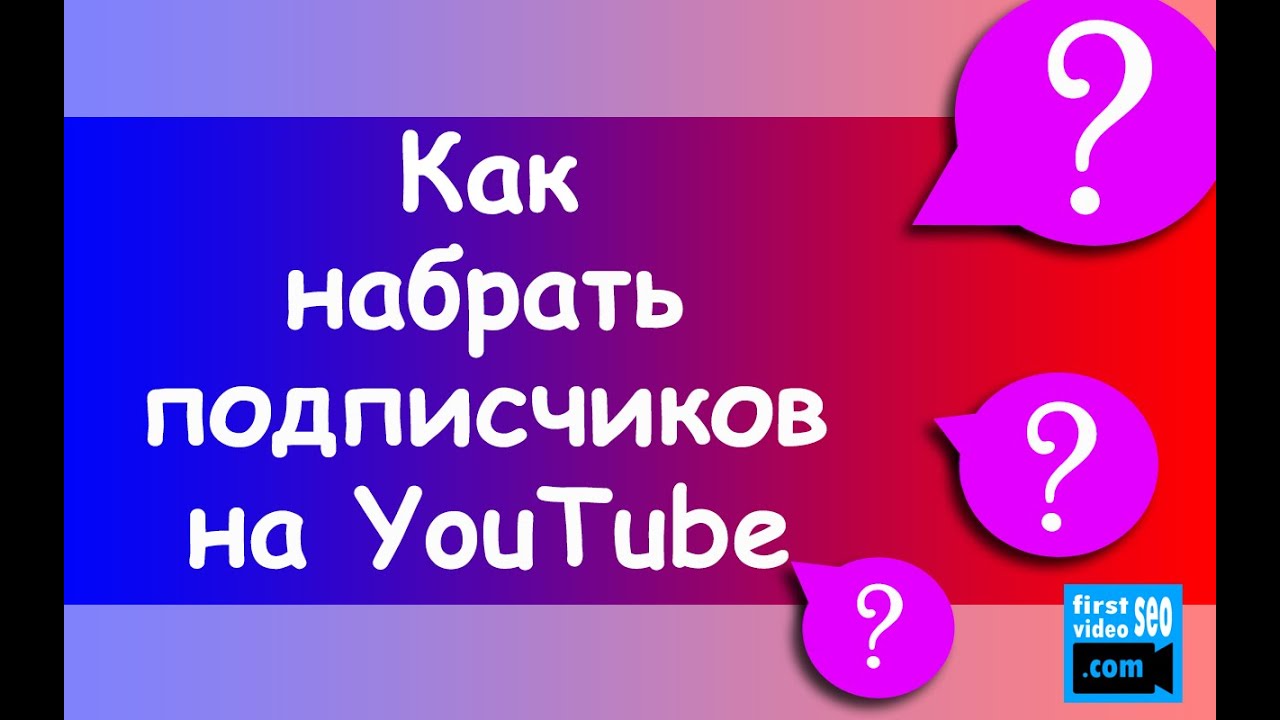 Как набрать подписчиков? - 2 основных МЕТОДА