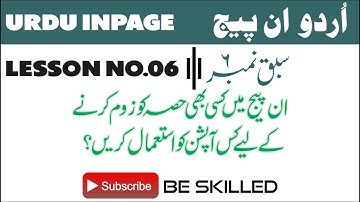 How to unable zoom on click in Inpage (Urdu/हिंदी)► Be Skilled