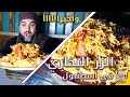 مطعم رز بخاري ودجاج شواية في اسطنبول من ايدي شيف بخاري | المطاعم في اسطنبول #70