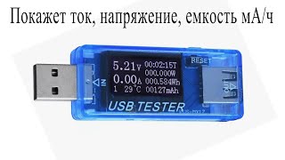 Usb Тестер Аккумуляторов Kcx-017 С Погрешностью Очень Маленькой Определяет Емкость И Ток Заряда !