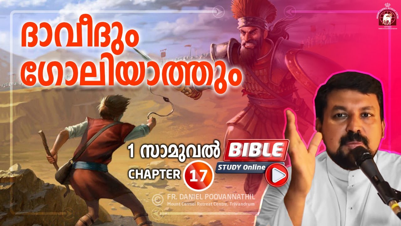 ദാവീദും ഗോലിയാത്തും 1 Samuel 17 Bible Study - Fr. Daniel Poovannathil