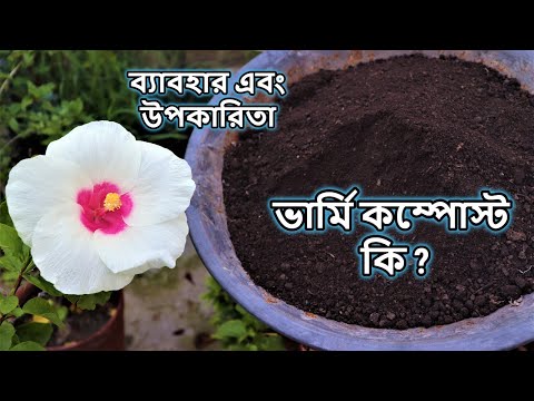 ভিডিও: বায়োডাইনামিক কম্পোস্ট কি?