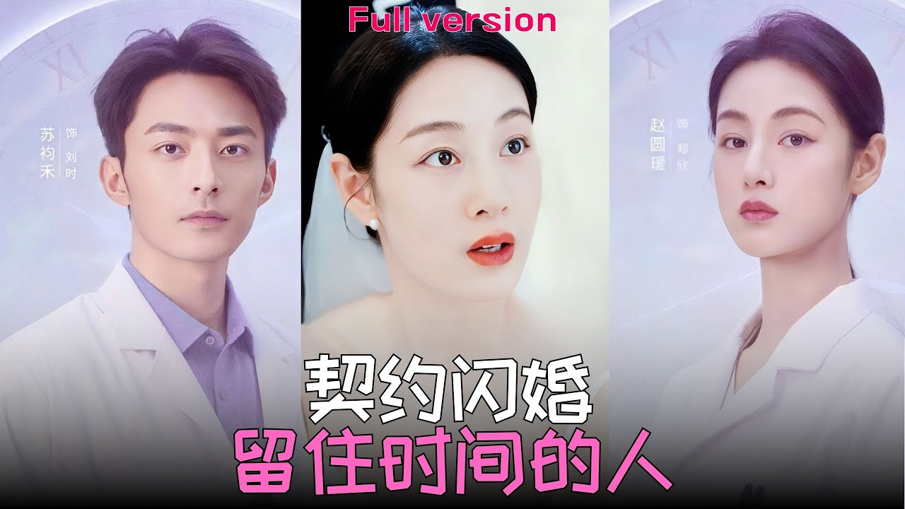 闪婚背后的秘密：霸道总裁的爱情阴谋