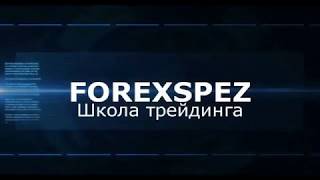 Анализ объемов.Форекс.Обучение. Анализ объемов.Форекс.Обучение.
