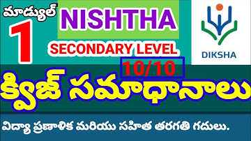 NISHTHA MODULE 1 QUIZ ANSWERS IN TELUGU NISHTHA SECONDARY LEVEL