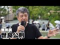 【参院大阪】世良公則 候補(無所属)