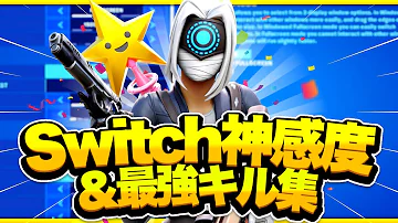 スイッチ最強感度 スイッチ最強感度