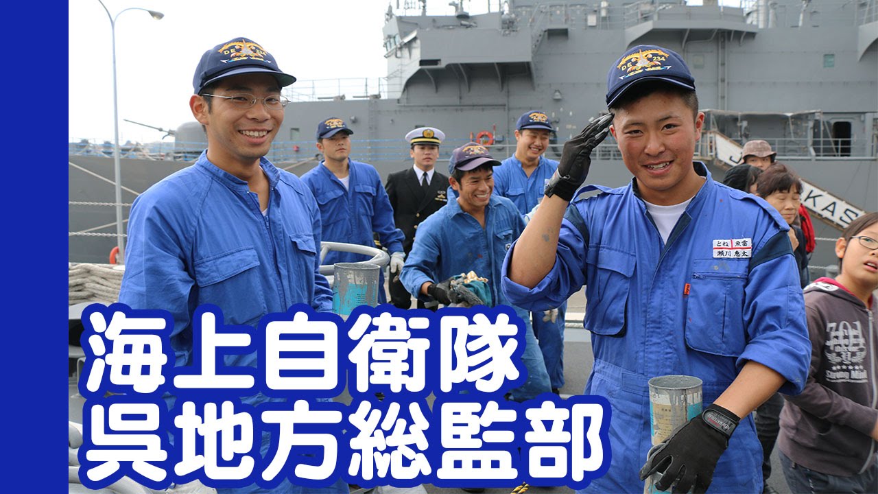 海上自衛隊呉地方総監部x 艦艇一般公開 護衛艦とね Youtube