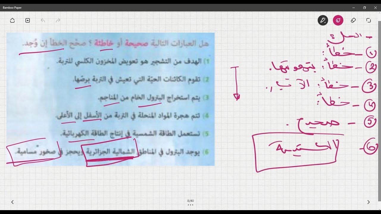 علوم طبيعية الثالثة متوسط تمرين للفصل الثالث