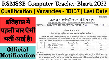 RSMSSB Computer Teacher Vacancy In Rajasthan 2022 | Computer Instructor | Computer Anudeshak Bharti