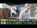 「施設に入れよう」嫁に家政婦扱いされた義母…温泉旅行の4日間で人生を変えた | 人生の教訓 | 感動する話 | 家族の絆