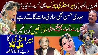 Download lagu Lahore Heera mandi Taranum Chowk untold history of Filmstar Anjuman | Tawaif | Mehdi hassan,Dr Ajmal