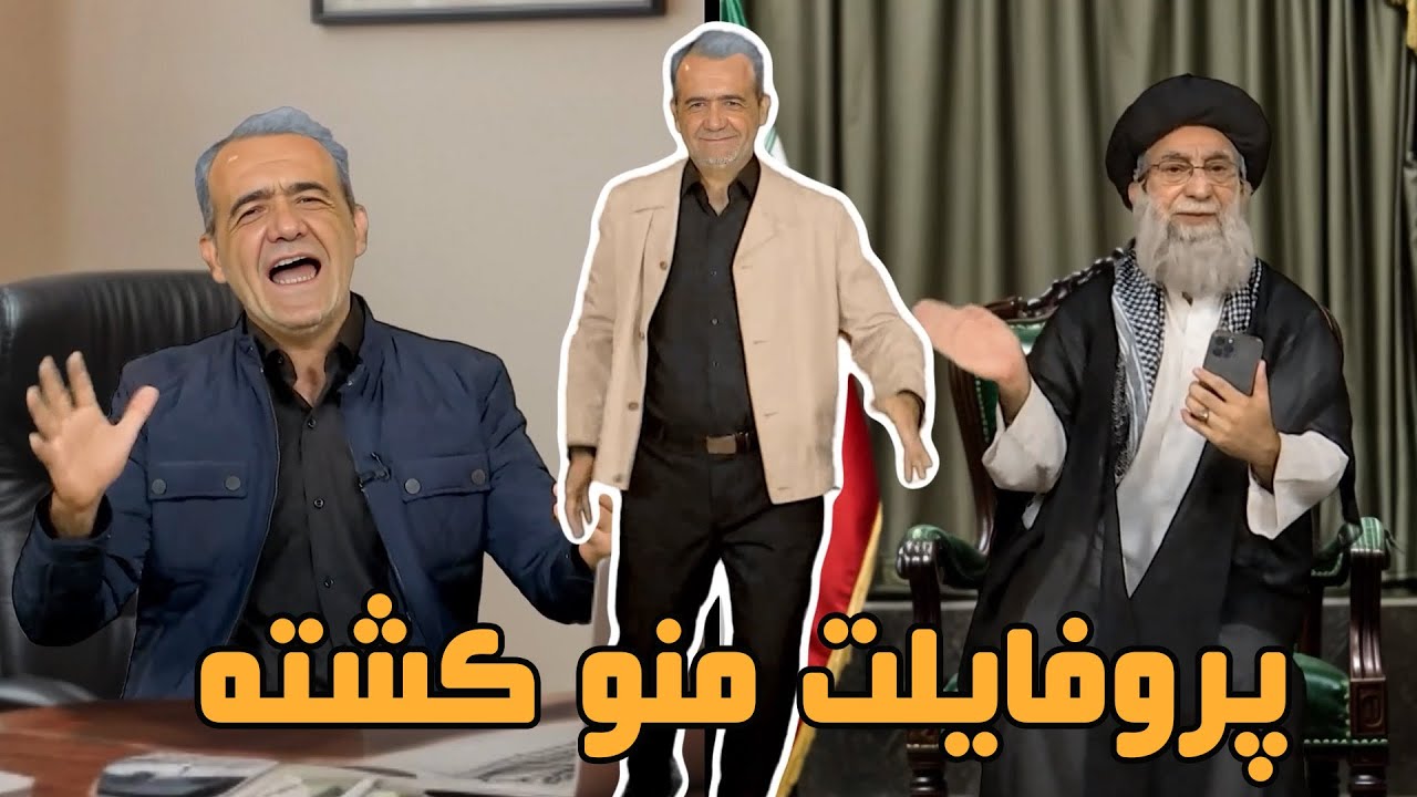 پروفایلت منو کشته- با خوانندگی عظما و زرشکیان