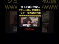 ジミー大西vs石破茂①ケチャップパインw #ダウンタウン#笑ってはいけない＃松本人志#浜田雅功＃ジミー大西＃芸人
