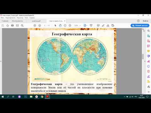урок географии 5 класс План и географическая карта