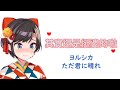 【Holo歌曲 / Subaru / 大空スバル】ヨルシカ - ただ君に晴れ【中英日字幕】
