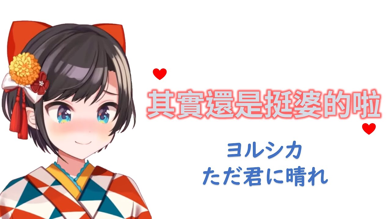 【Holo歌曲 / Subaru / 大空スバル】ヨルシカ - ただ君に晴れ【中英日字幕】