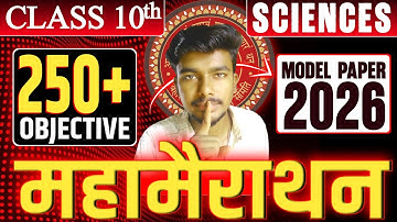 Class 10th Sciences मॉडल पेपर 2026 || Science class 10 Model Paper 2026 || By Chandan sir ‎