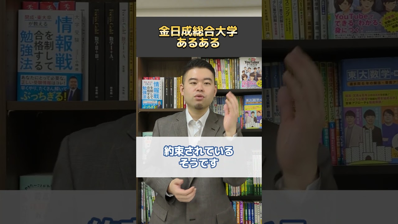 金 日 成 総合 大学