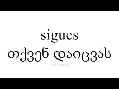 ისწავლეთ ესპანური   თქვენ დაიცვას