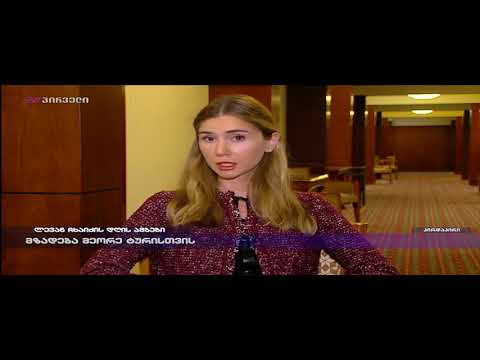 როგორც იქნა აღიარეს, რომ ქვეყანა არის არასახარბიელო მდგომარეობაში - თინა ბოკუჩავა