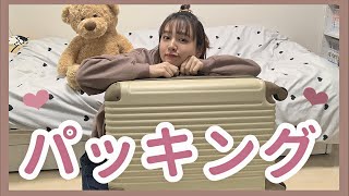 パッキング〜雑談しながらゆるゆる荷造りライブ