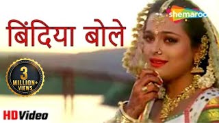 Bindiya Bole (HD Song) | Raghuveer (1995) | Suneil Shetty, Shilpa Shirodkar | Alka Yagnik Hit Songs