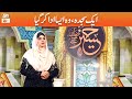 Woh Imam e Yaqeen | Manqabat | Hooria Faheem