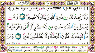 ألقران الكريم حاتم فريد الواعر الصفحة 98