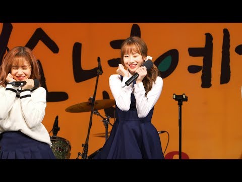 [4K/직캠]@20171110 선바위청소년예술제 #에이프릴(April) 나은 - Mayday(메이데이)