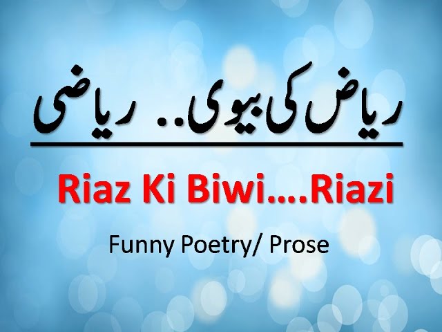 Funny Urdu Speech | Funny Urdu Poetry | Funny Taqreer | Riaz Main Riaz |  Mazahiya Tehreer | Amazing - YouTube