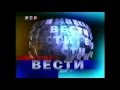 Заставка программы "Вести" (РТР, 21 февраля - март 2000)