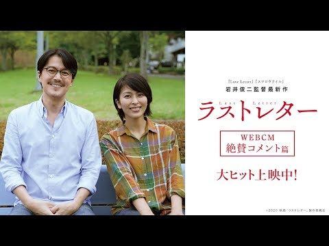 松たか子 ラストレター CM スチル画像。CM動画を再生できます。 松たか子 ラストレター CM スチル画像。CM動画を再生できます。