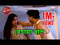 ব হ য ব প Bagda Thana Police Filez Bengali Crime Serial New Episode Aakash 8 