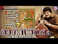 ഏറെ പ്രശസ്തി നേടിയ ഒരു പിടി ഗാനങ്ങൾ | Ragasagaram | Semi - Classical Songs | M.G.Sreekumar