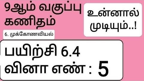 9th Maths Tamil Medium Chapter 6 Exercise 6.4 Sum 5