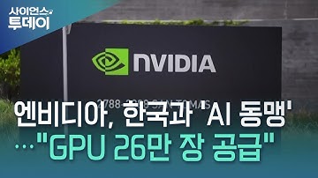 엔비디아, 한국과 