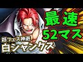 【バウンティラッシュ】超フェス神避シャンクスきたぁ！神引き即Lv100で強さ検証！