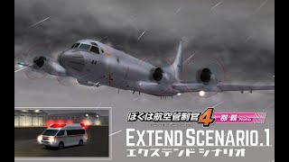 ぼくは航空管制官4 那覇 エクステンドシナリオ1 ステージ2 | ATC4-ROAH Extend Scenario.1 Stage2 Rank S screenshot 2