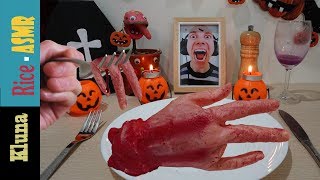 Kluna Tik eat Fresh Hands ( Halloween 2019 )| Kluna Tik Style Dinner #69| ASMR eating sounds no talk