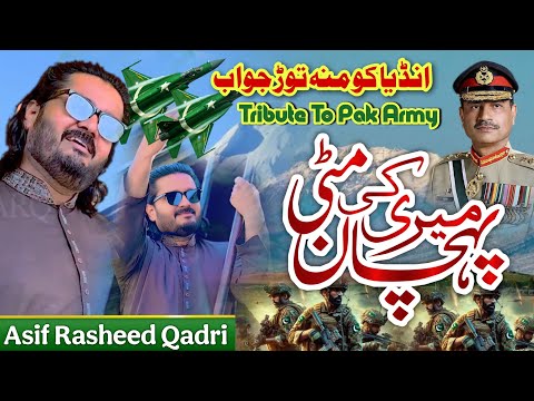 New Milli Naghma Meri Pehchan Ki Mitti M Asif Rasheed Qadri Tribute To PakArmy Pak VS India