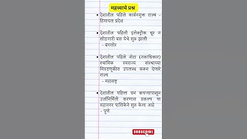 DRT Lectures |Geography MPSC/UPSC #shorts #youtubeshorts