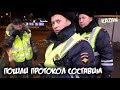 Казанские гаишники / Хочешь не хочешь а протокол составим/ ДПС