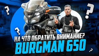 Weaknesses of the Suzuki Burgman 650. What to look for?