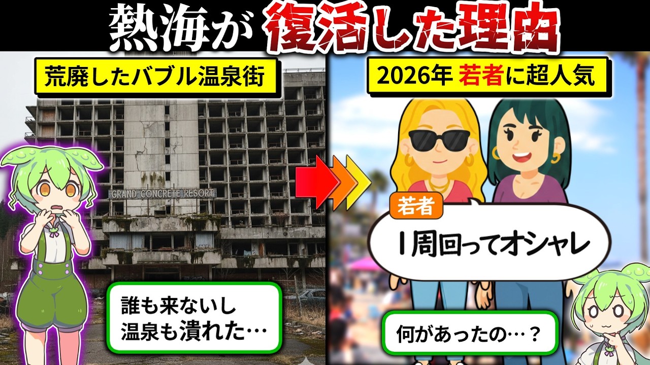 廃墟の街となった熱海はどうやって復活したのか？
