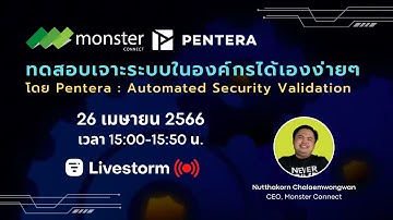 ทดสอบเจาะระบบในองค์กรได้เองง่าย ๆ โดย Pentera: Automated Security Validation