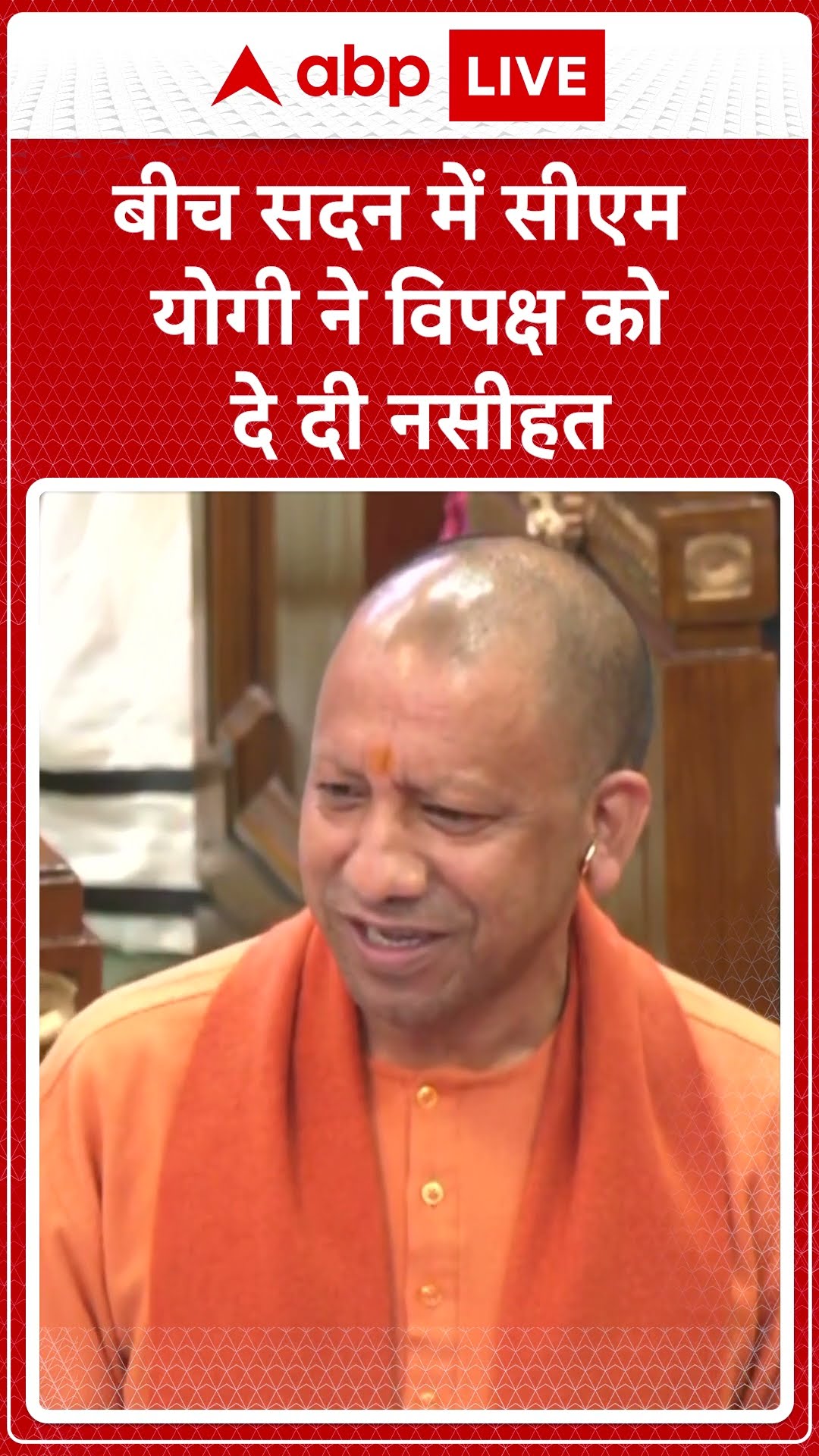 UP Vidhansabha: सदन में CM Yogi ने जब विपक्षी दल को दे दी नसीहत.. | SHORTS | ABPLIVE