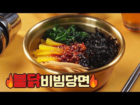 SUB) 🔥불닭 소스로 부산 비빔당면 만들기🔥