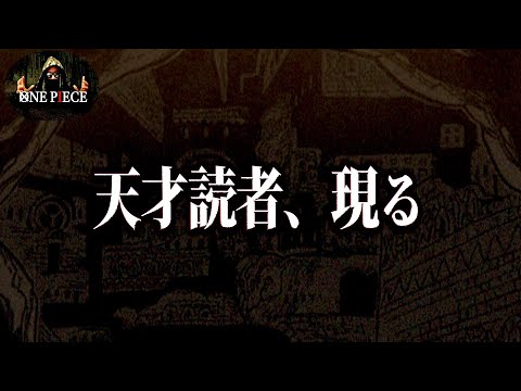 【先出し】ルフィ達の未来が分かってしまいました。【ワンピース ネタバレ】【ワンピース 考察】
